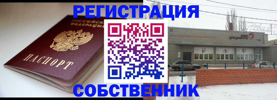 прописка паспорт в Оренбургской области