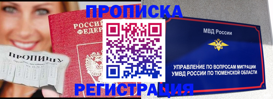 временная регистрация 2025 в Оренбургской области