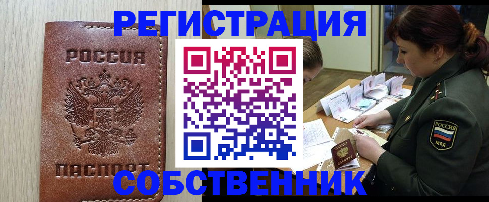 временная регистрация поиск в Оренбургской области
